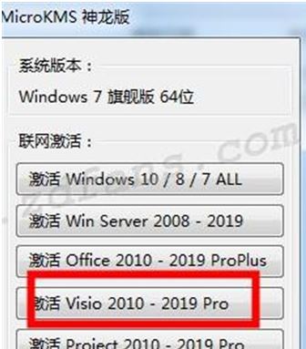 Microsoft Visio 2019中文专业版_Microsoft Visio 2019专业破解版