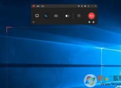 Win10游戏全屏时如何使用游戏工具栏进行录制？