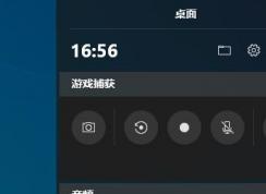Win10游戏栏录制视频只能录一两次的解决方法