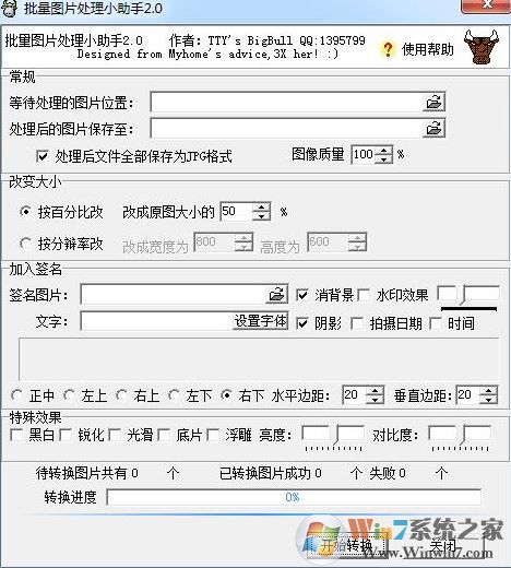 Signpics 转换器下载_SignPics v2.1绿色版【图片批量处理工具】