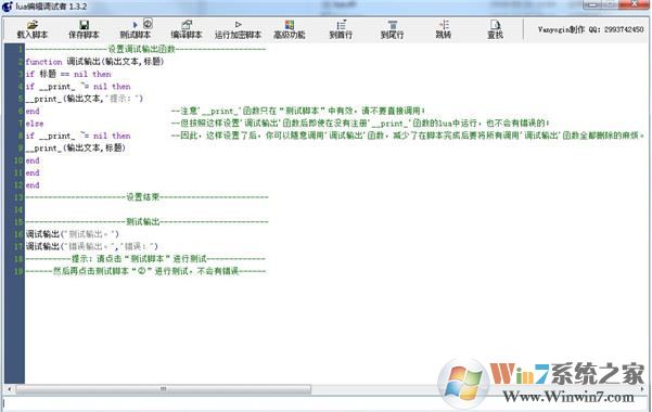 lua脚本编辑调试器_lua编辑调试者 v1.3.2.1汉化绿色版