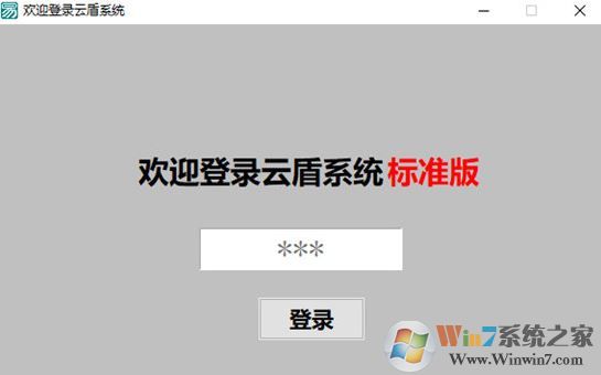 云盾系统标准版下载_云盾企业网维系统v1.0