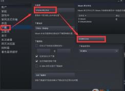 Steam的游戏怎么移到固态硬盘?更改安装目录方法