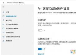 Win10 Windows defender实时保护灰色打不开解决方法