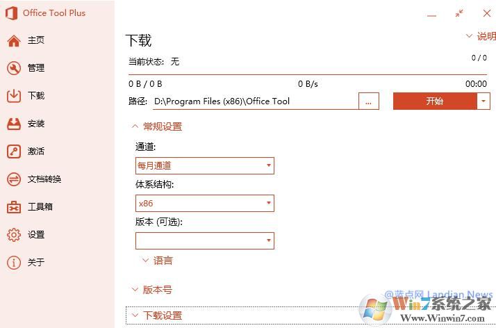 Office Tool Plus(Office管理,下载,安装工具) v8.1.2.2中文版
