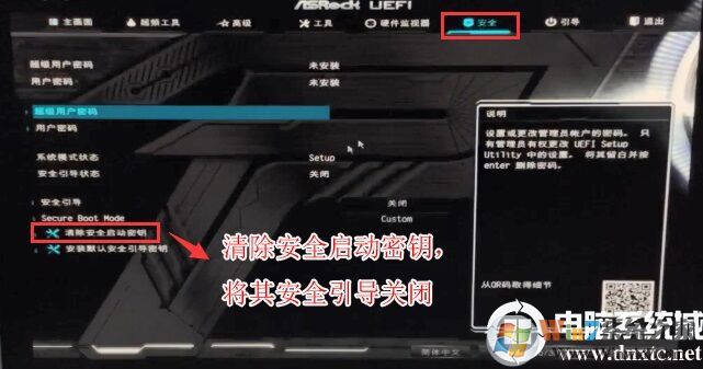 清除安全启动密钥,关闭安全启动 清除安全启动密钥,关闭安全启动