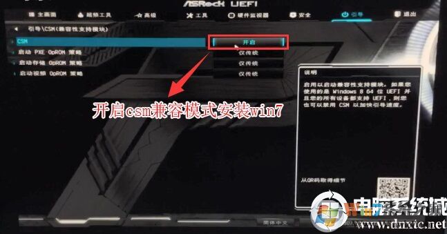 开启csm兼容模式 开启csm兼容模式