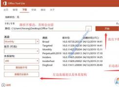 怎么使用Office Tool创建Office ISO安装镜像以及批量安装Office 
