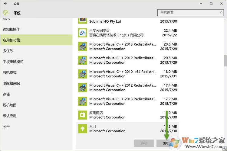 Win10如何卸载应用？Win10内置应用卸载方法