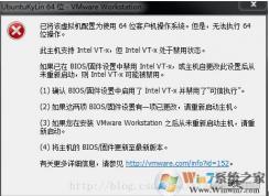 Win10安装虚拟机错误