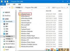 Win7电脑怎么删除AlibabaProtect，彻底删除方法