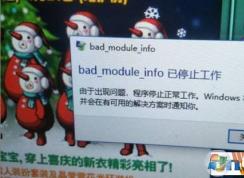 Win7玩DNF,吃鸡等游戏bad module info已停止工作解决方法