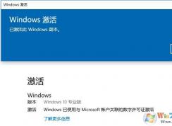 w10系统怎么激活?w10永久激活方法