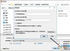 怎么让PPT只能看不能修改？保护PPT不被修改的方法