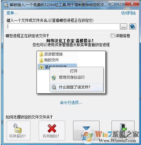 文件解锁工具|解锁猎人 LockHunter V3.2.3中文版