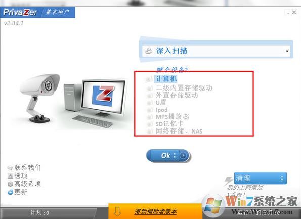 privaZer中文绿色版_privazer最新版v3.0.71.0