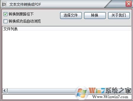 文本文件转换成PDF工具v1.0_txt转PDF软件【超好用】