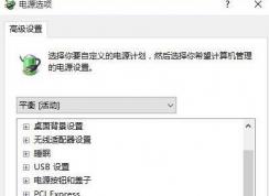 Win10系统怎么调节CPU风扇的转速？Win10调CPU风扇方法