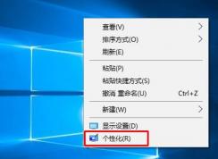 Win10控制面板图标放在桌面上的方法