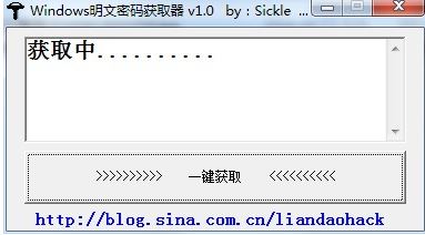 Windows明文密码获取器v1.0_windows登录密码获取器