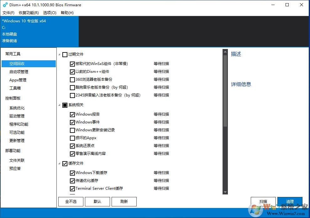 Win10更新后c盘越来越小的解决方法(清理旧的备份和更新冗余)