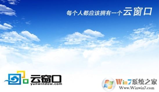 云窗口客户端免费版_云窗口客户端v8.0.4.2官方版  