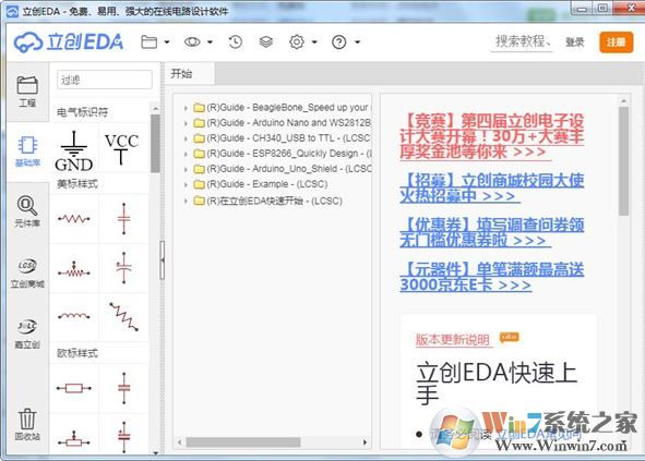 立创EDA【电路图设计软件】v3.0.11官方免费版