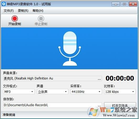高品质MP3录音机下载_神奇MP3录音机V1.0.0.154免费版