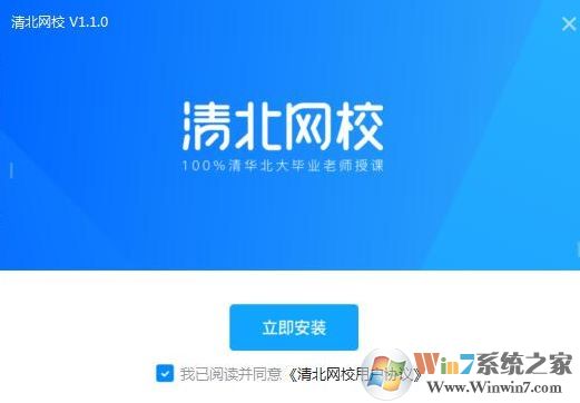 清北网校APP下载_清北网校（在线学习平台）v1.1.0官方版