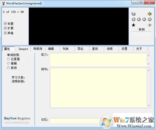 WordHacker(英语单词学习与背诵软件)v4.1绿色版