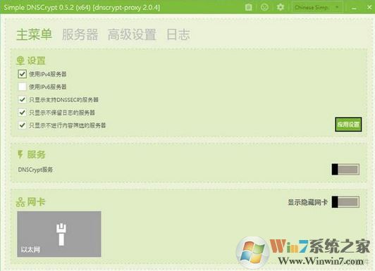 Simple DNSCrypt v0.6.6(DNS流量加密软件)