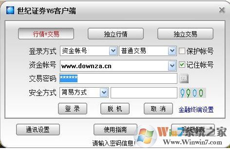 世纪证券v6下载_世纪证券（通达信版）v6.32绿色版