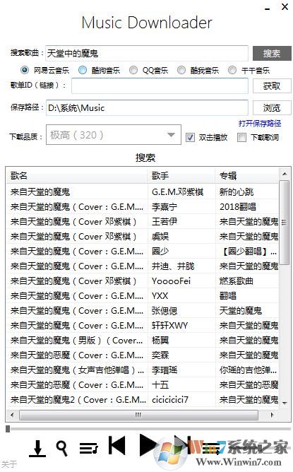 Music Downloader V1.3.1付费音乐下载器