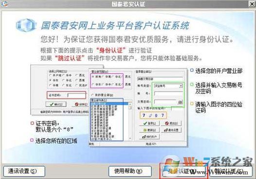 国泰君安交易软件下载_国泰君安大智慧v2.106官方版