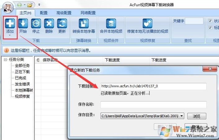 Acfunlocalizer官方下载 v2.004（Acfun视频弹幕下载转换器)