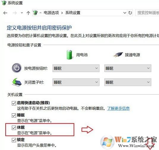 win10休眠按钮不见了怎么办？win10调出休眠按钮教程