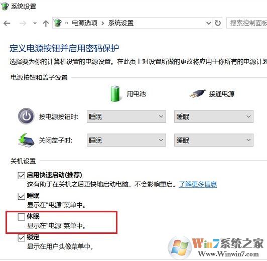 win10休眠按钮不见了怎么办？win10调出休眠按钮教程