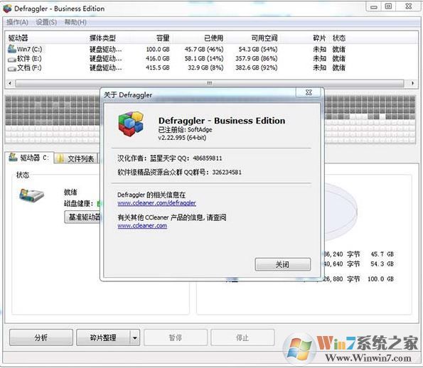 Defraggler专业版下载_Defraggler(磁盘整理工具)v2.22.995 绿色汉化版