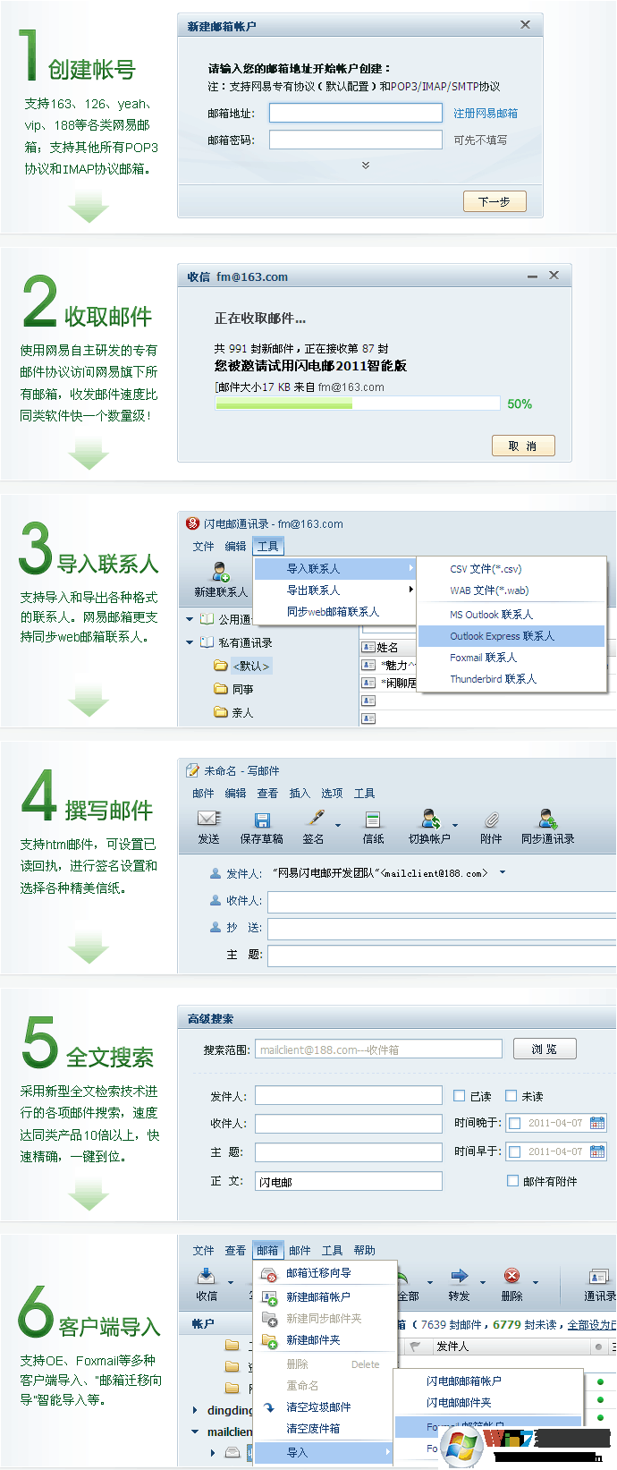 网易闪电邮中文版官方下载_网易闪电邮v2.4.1.30（电子信箱）