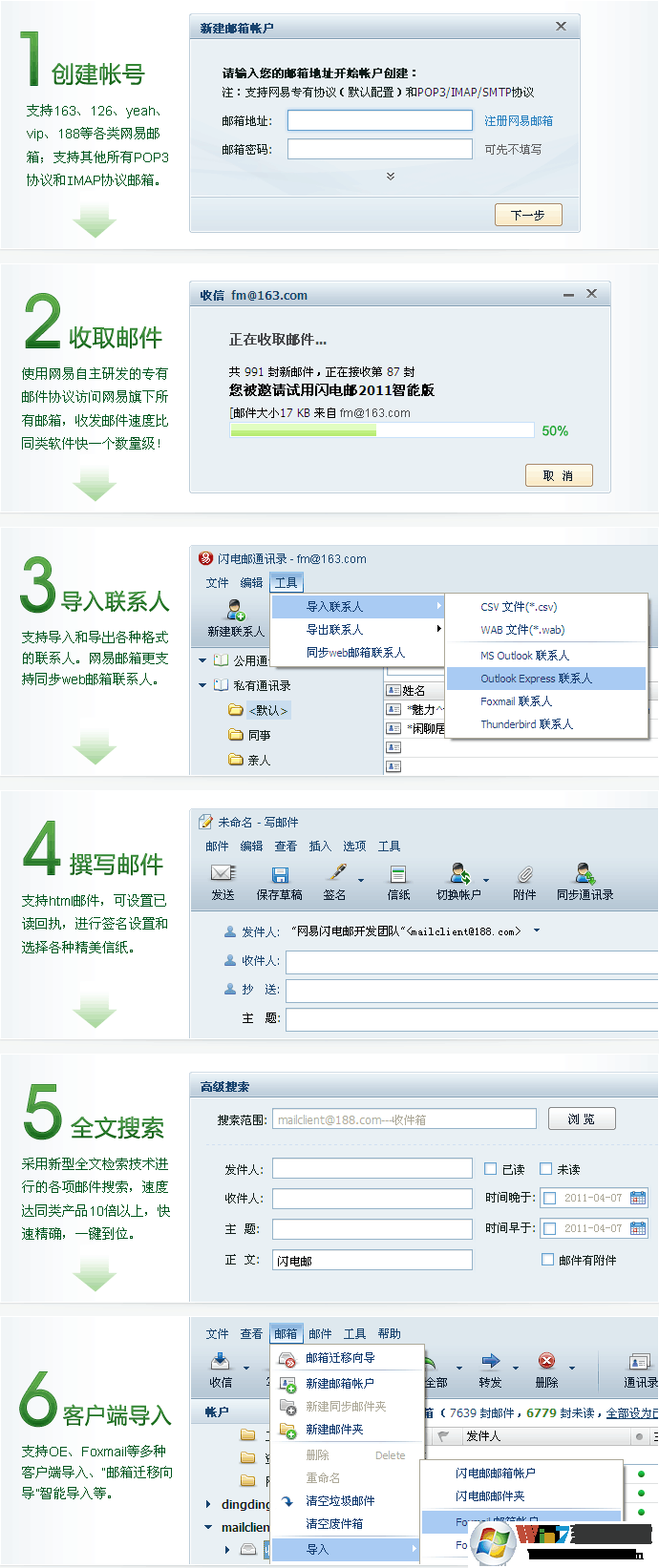 网易闪电邮中文版官方下载_网易闪电邮v2.4.1.30(电子信箱)