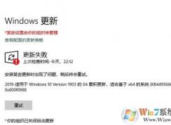 win10系统更新失败：0X800F0988 的解决方法