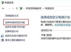 win10休眠按钮不见了怎么办？win10调出休眠按钮教程
