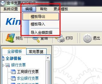 金卡支票打印软件免费版下载_金卡支票打印软件 v1.9.0324 绿色版