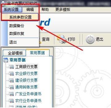 金卡支票打印软件免费版下载_金卡支票打印软件 v1.9.0324 绿色版