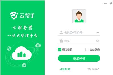 云帮手（服务器管理软件）v2.0.3.5最新版