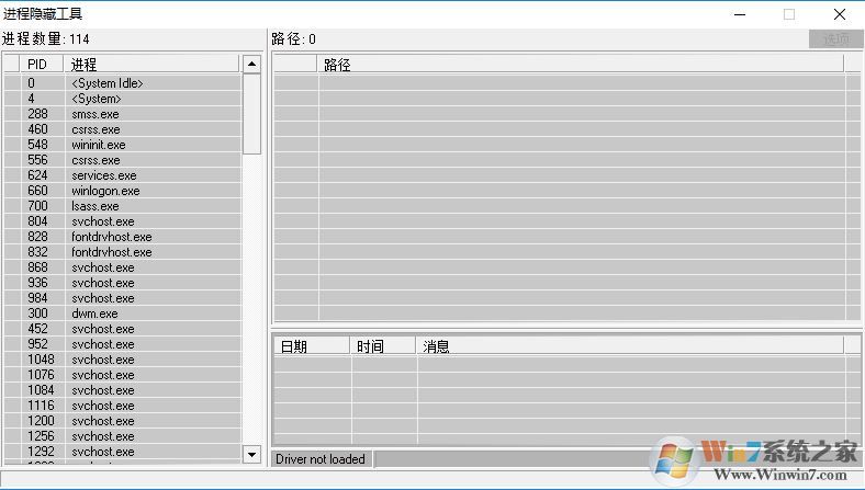 win7/win10进程隐藏工具64位绿色免安装版