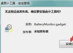 .gadget后缀名的文件怎么打开？.gadget文件使用教程