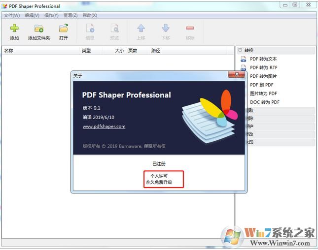 PDF Shaper汉化版下载_PDF Shaper（PDF编辑器）v9.1破解版