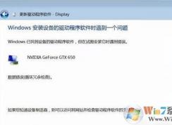 windows7安装驱动时遇到了一个问题怎么办？（已解决）