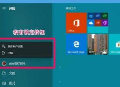 Win10点击用户头像没有锁定按钮的解决方法
